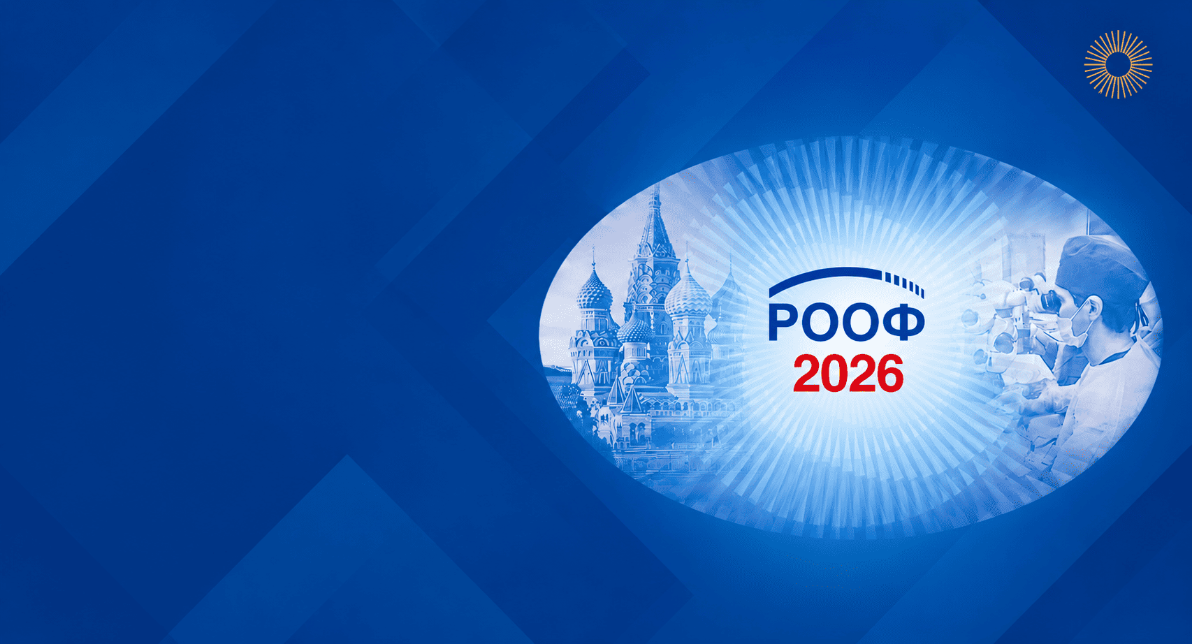 РООФ 2026