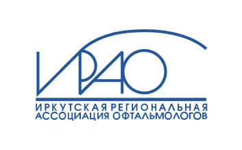 Иркутская региональная ассоциация офтальмологов