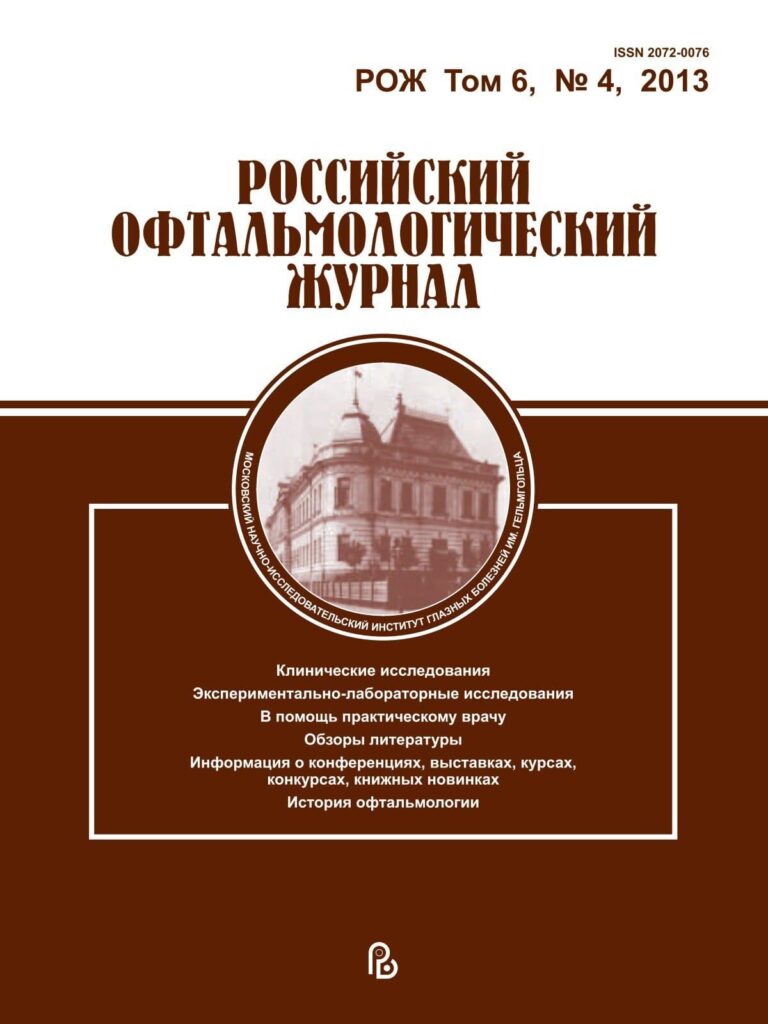 Российский офтальмологический журнал