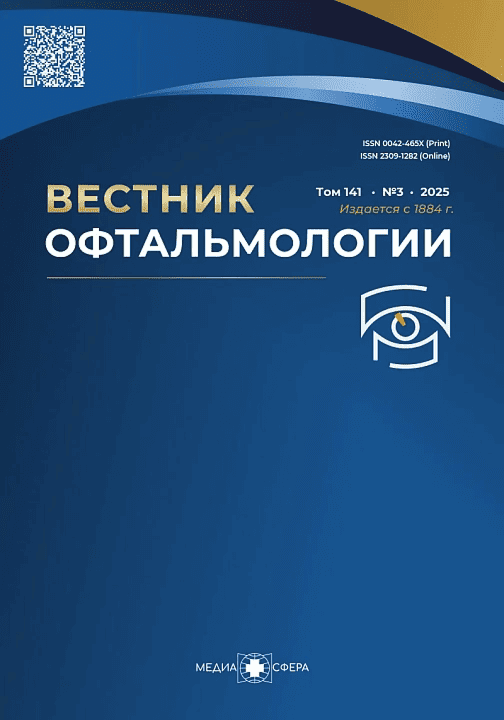 Журнал «Вестник офтальмологии»