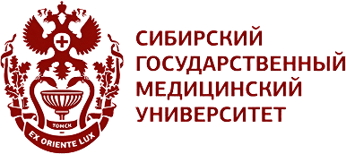 Сибирский государственный медицинский университет Минздрава России
