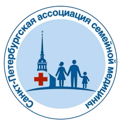 Региональная общественная организация «Санкт-Петербургская ассоциация семейной медицины»
