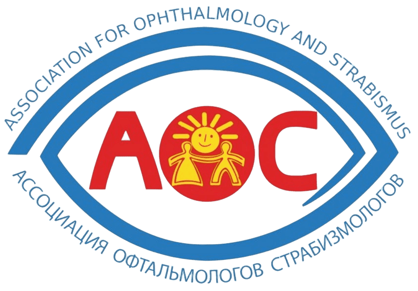 ассоциация офтальмологов страбизмологов
